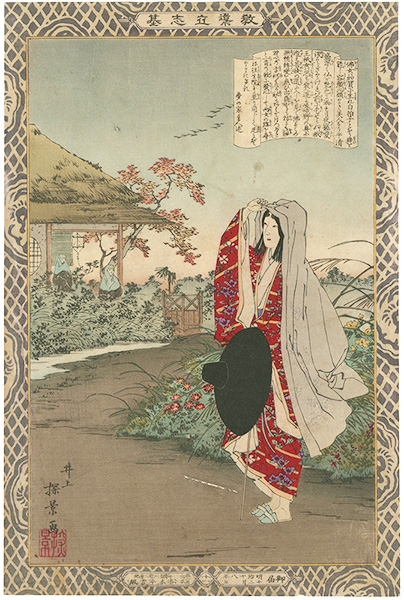 安治（探景）「教導立志基　佛御前」
