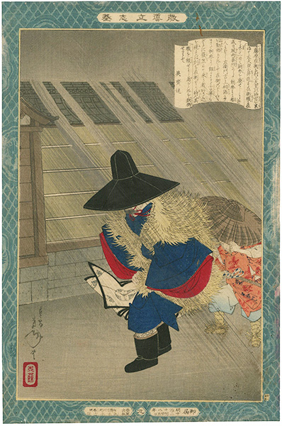 Yoshitoshi “Self-made Men Worthy of Emulation / Fujiwara no Arihira”