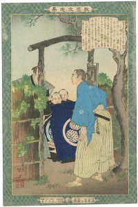 教導立志基　新井白石