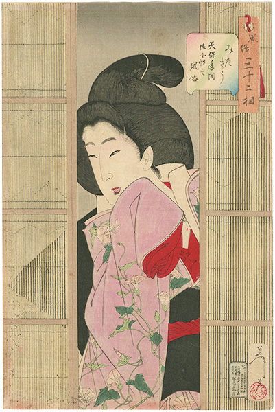 Yoshitoshi “32 Aspects of Women / Looking Inquisitive : The Appearance of a Maid in the Tempo Era”