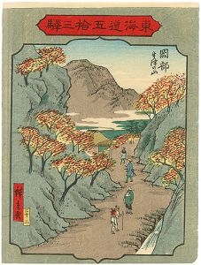 広重三代「東海道五十三駅　岡部　宇津の山　」