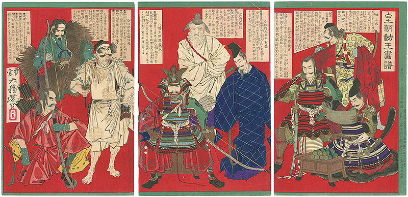 芳年「皇朝勤王画譜」