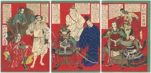 芳年「皇朝勤王画譜」