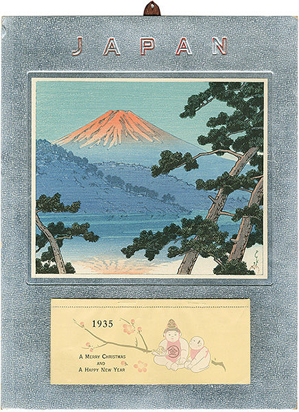 川瀬巴水「精進湖（曙）松」