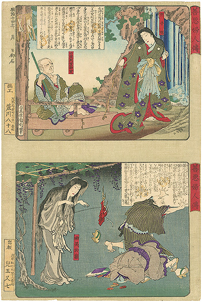 Kunichika “善悪婦人伝　照手姫　幽霊於藤”