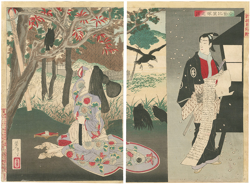 芳年「新撰東錦絵　小紫比翼塚之図」