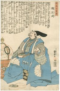 国芳「名高百勇伝　楠正成」