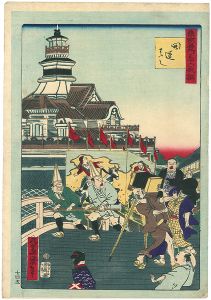 東京名所三十六戯撰 開運ばし