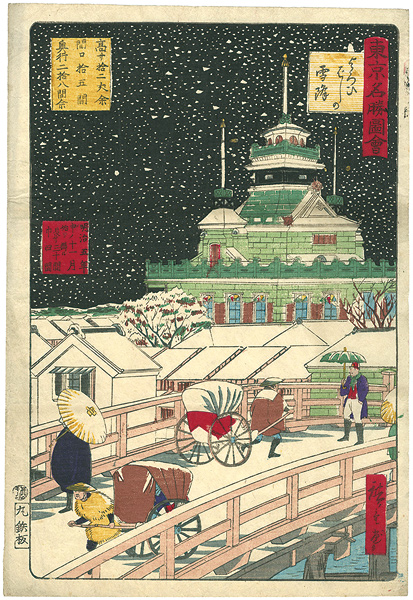 広重三代「東京名勝図会 よろいばしの雪降」