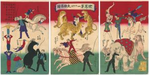 Chikanobu / Circus [世界第一チャリ子大曲馬ノ図 ]