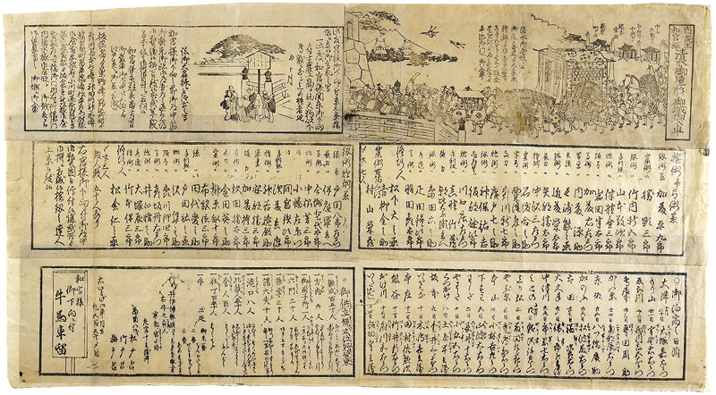 作者不詳「内親王和宮様清水御屋形ヨリ御城御入車」