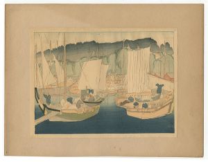 平福百穂「日本風景版画 第三集　東北之部　塩釜」