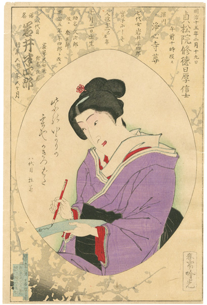 吟光（銀光）「俗名　八代目岩井半四郎」