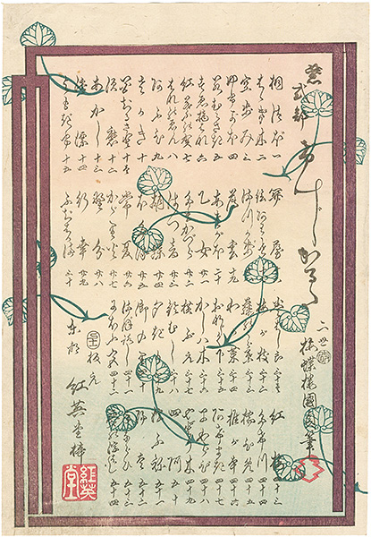 Kunisada II “Contents - from the series Lady Murasaki's Genji Cards (Murasaki Shikibu Genji karuta”