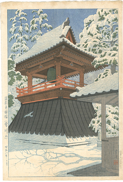 笠松紫浪「護国寺鐘楼（雪晴れ）」