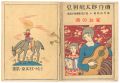 弘田龍太郎作曲 童謡小曲選集 第9集　燕のお家