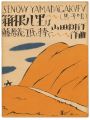 Senoo Music Score