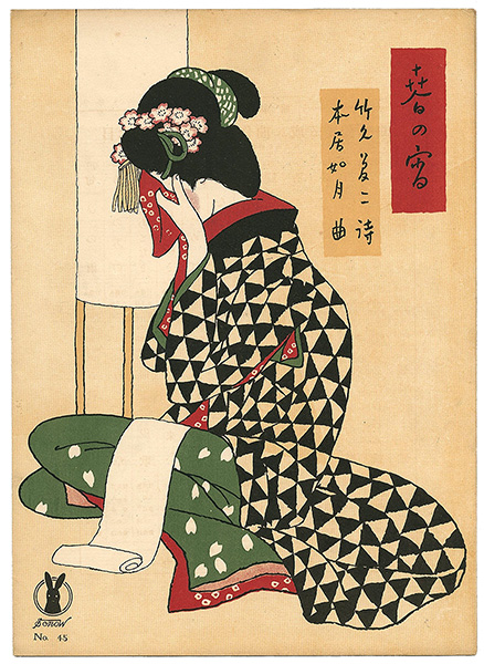 Takehisa Yumeji “Senoo Music Score  ”