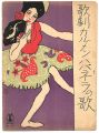 Senoo Music Score  