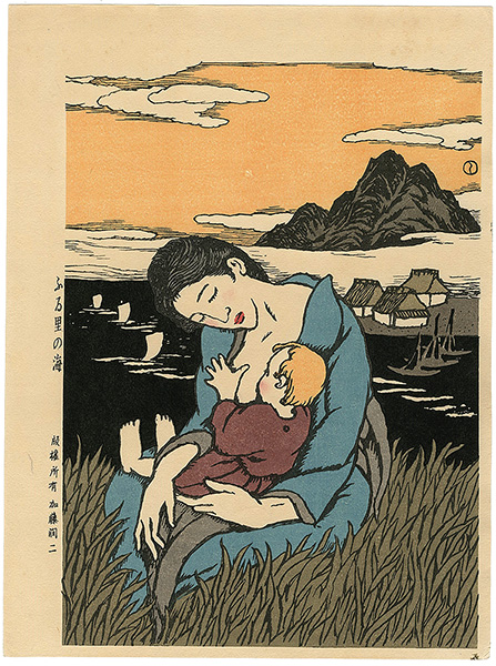 竹久夢二「ふる里の海」