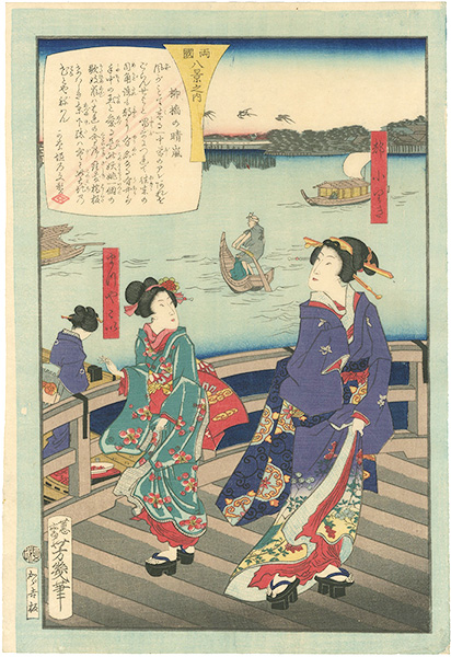 芳幾「両国八景之内　柳橋の晴嵐」