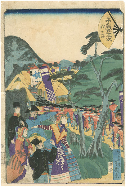 芳幾「末廣五十三次　程ヶ谷」