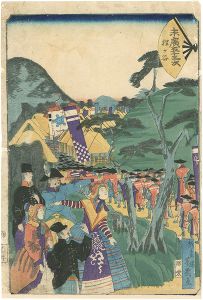 芳幾「末廣五十三次　程ヶ谷」