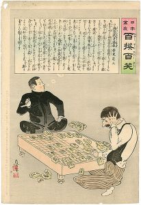 清親「日本万歳 百撰百笑　海陸戦争勝技　骨皮道人」