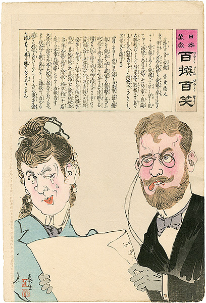 清親「日本万歳 百撰百笑　愚迂の音も電報　骨皮道人」