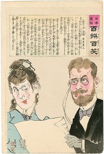 清親「日本万歳 百撰百笑　愚迂の音も電報　骨皮道人」