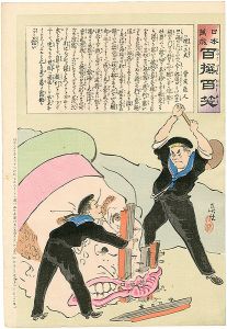 清親「日本万歳 百撰百笑　埋へ工夫　骨皮道人」