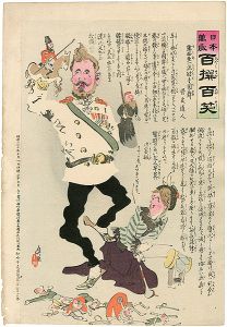 清親「日本万歳 百撰百笑　露西亜一流転手固舞　骨皮道人」