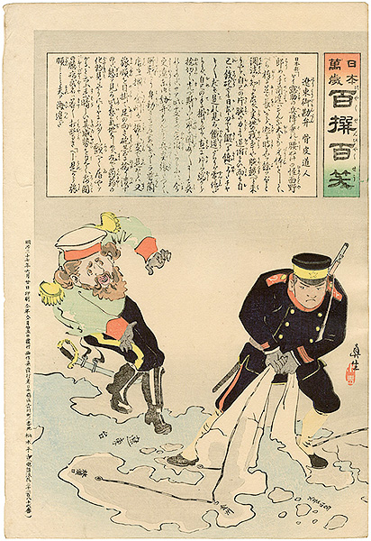清親「日本万歳 百撰百笑　遼東御勘弁　骨皮道人」