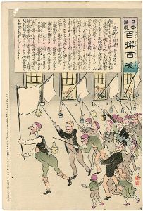清親「日本万歳 百撰百笑　露都の縮表　骨皮道人」
