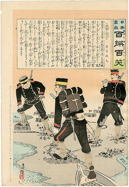 清親「日本万歳 百撰百笑　諸城を踏潰　骨皮道人」