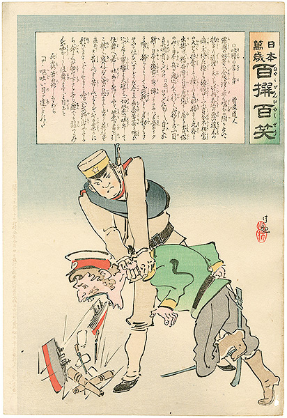 清親「日本万歳 百撰百笑　吐胆の苦し身　骨皮道人」