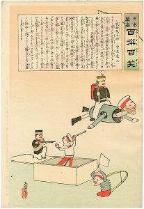 清親「日本万歳 百撰百笑　戦捷翫弄物　骨皮道人」