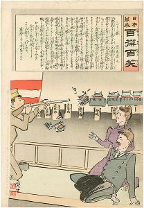 清親「日本万歳 百撰百笑　ヅドン勝　骨皮道人」
