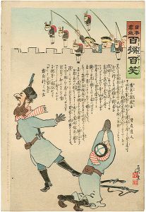清親「日本万歳 百撰百笑　露兵の弱無士　骨皮道人」