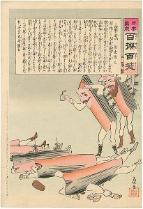 清親「日本万歳 百撰百笑　露艦の閉口　骨皮道人」