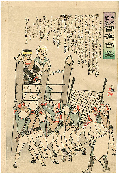 清親「日本万歳 百撰百笑　苦しい網頼み　骨皮道人」