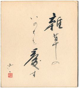 Matsunaga Goichi / 自筆色紙
