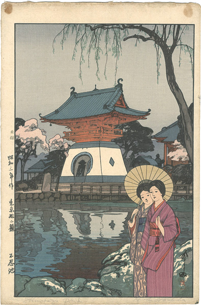 Yoshida Hiroshi “Twelve Scenes of Tokyo / Shinobazu Pond”