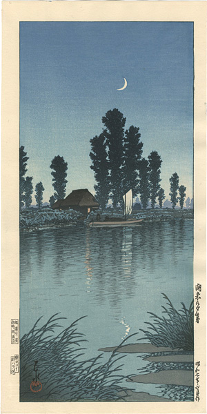 川瀬巴水「潮来の夕暮」