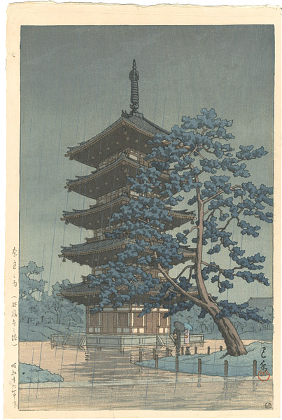 Kawase Hasui “Rain in Nara, the Pagoda at Kofuku Temple”