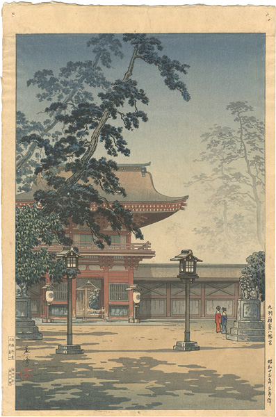 土屋光逸「九州箱崎八幡宮」