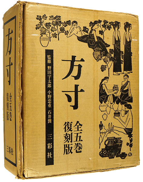 “方寸 復刻版 全5巻” 