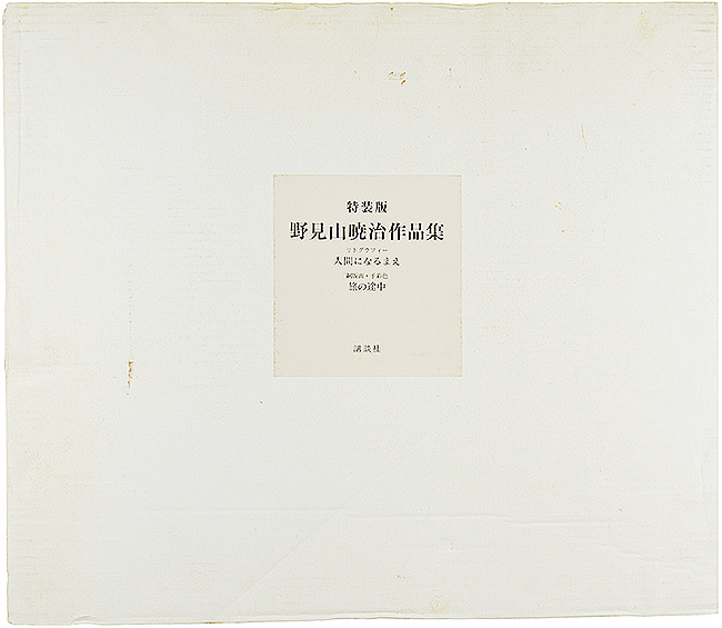 “Gyoji Nomiyama Works” 