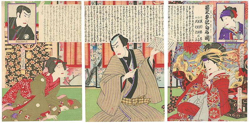 Kunichika “基太平記白石噺”