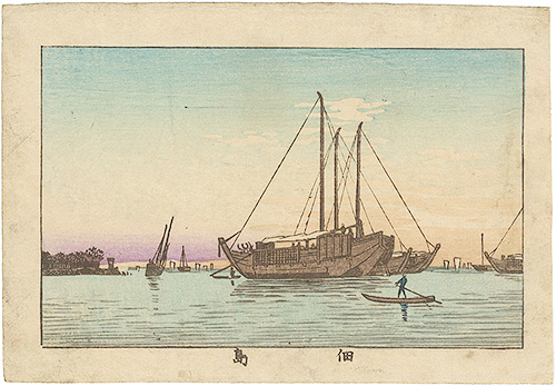 安治（探景）「東京真画名所図解　佃島」